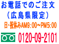 ふとんクリーニングご注文電話番号